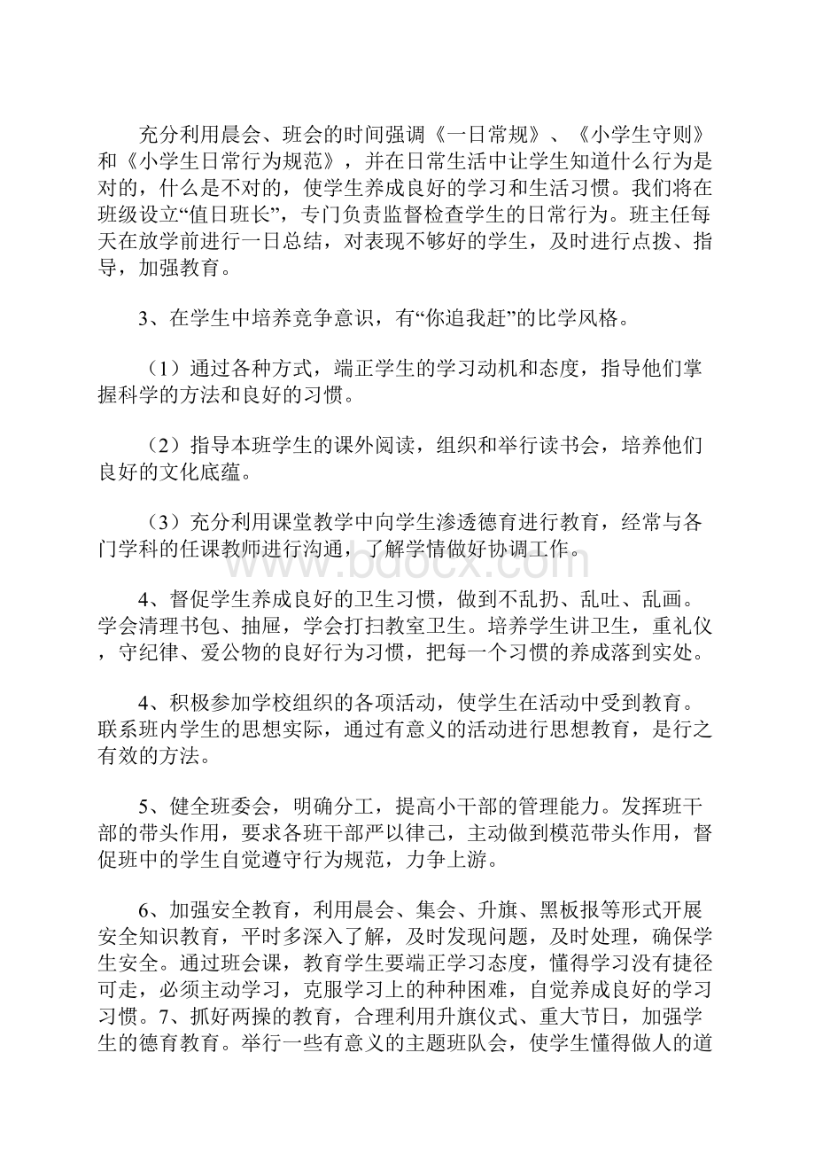 班主任德育工作计划小学.docx_第2页