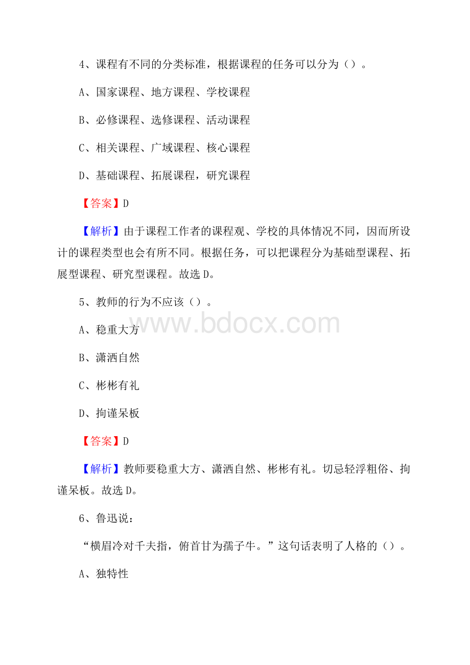 陕西省汉中市勉县《教育专业能力测验》教师招考考试真题.docx_第3页