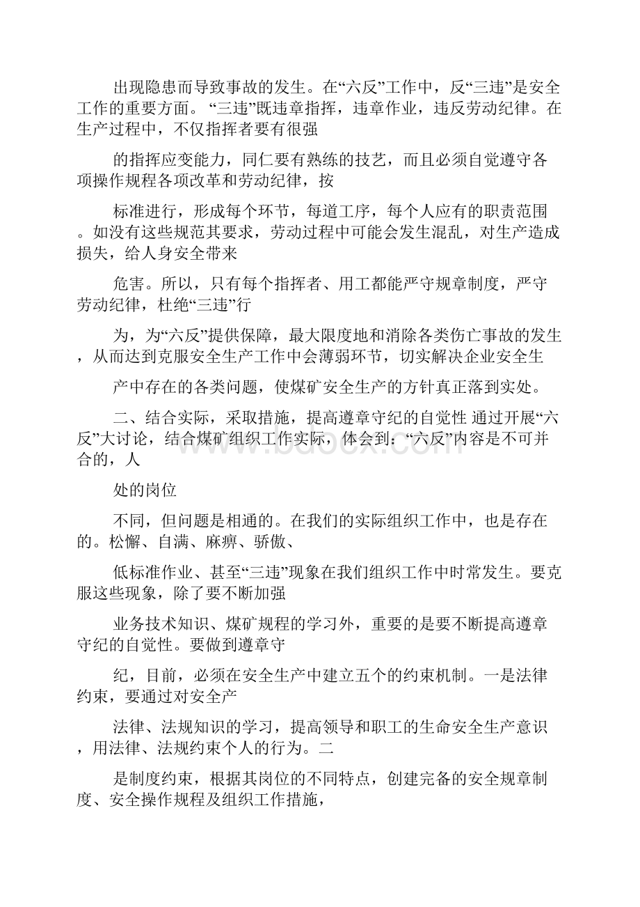 安全环保大讨论.docx_第2页