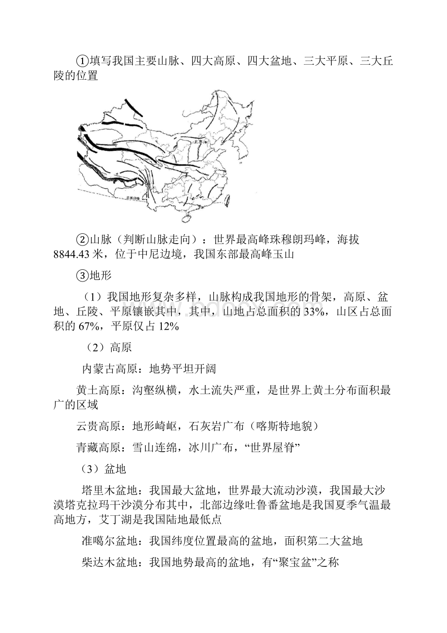 专题十二 中国的自然环境.docx_第2页