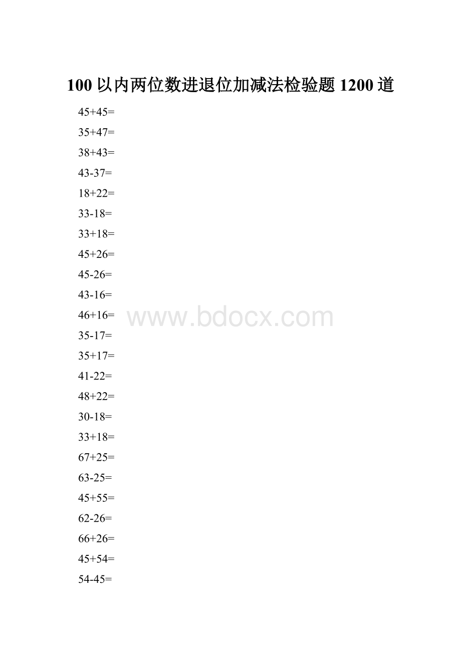 100以内两位数进退位加减法检验题1200道.docx_第1页