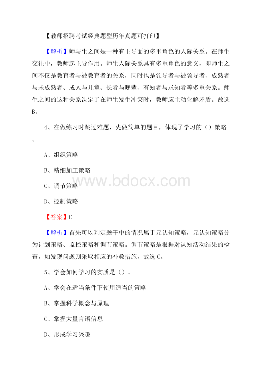 四川省达州市开江县(中小学、幼儿园)教师招聘真题试卷及答案.docx_第3页