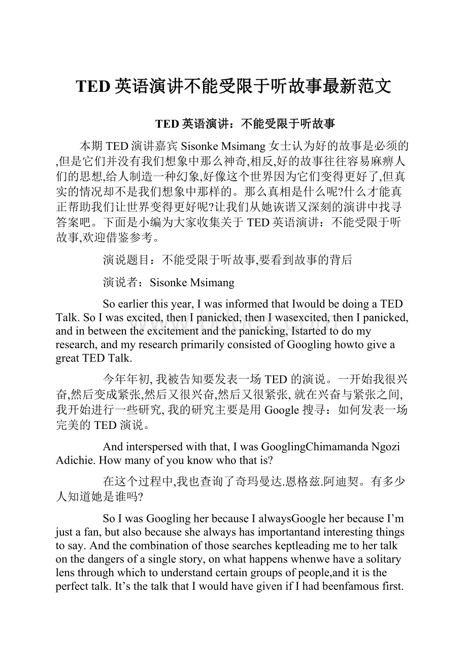 TED英语演讲不能受限于听故事最新范文.docx_第1页