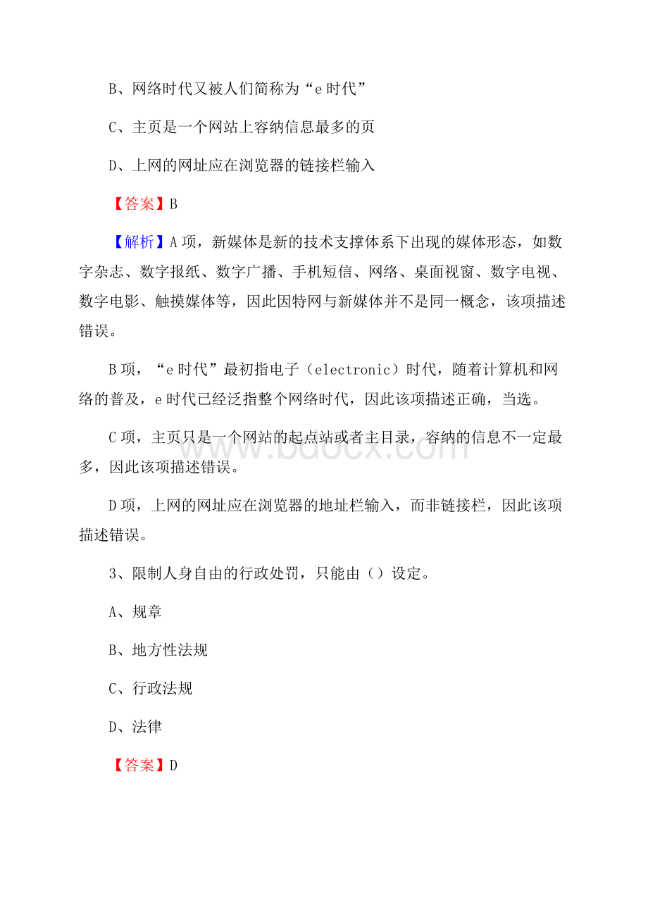 甘肃省兰州市红古区上半年招聘劳务派遣(工作)人员试题.docx_第2页