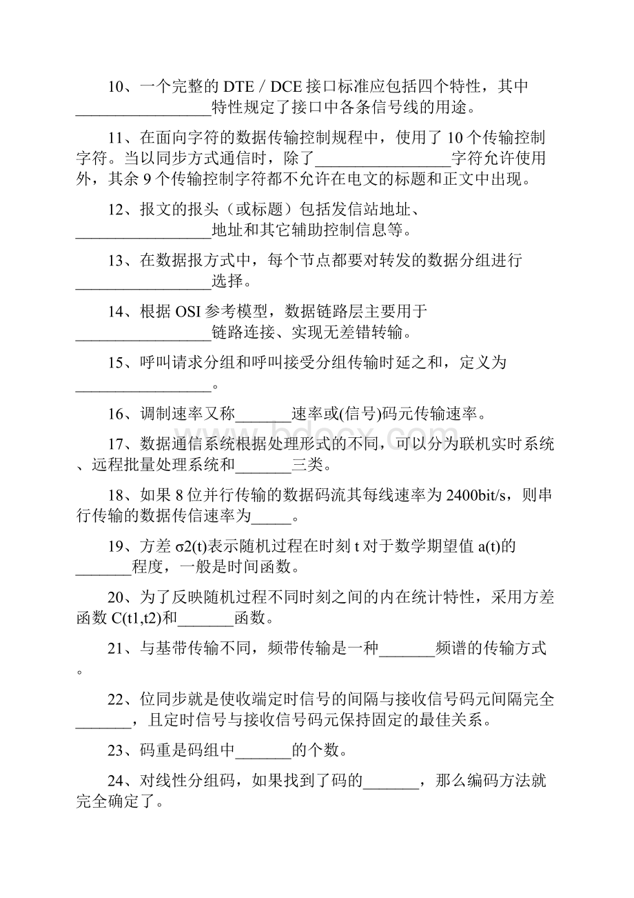 通信技术基础学习包复习资料各章习题为作业题.docx_第2页