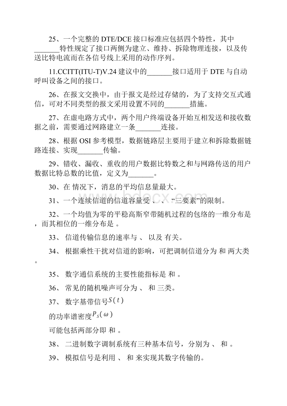 通信技术基础学习包复习资料各章习题为作业题.docx_第3页