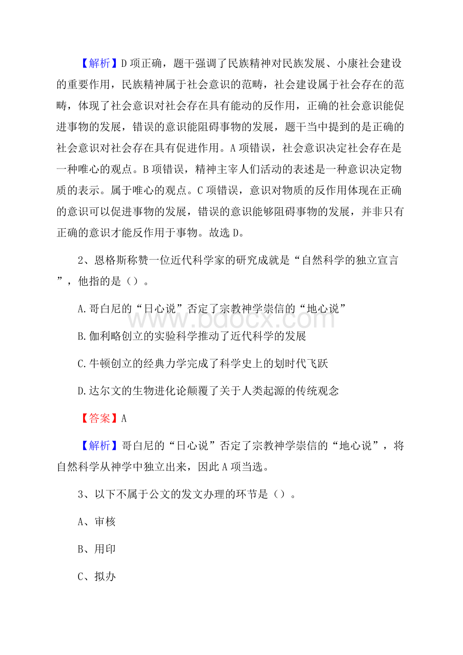 下半年河南省郑州市登封市城投集团招聘试题及解析.docx_第2页