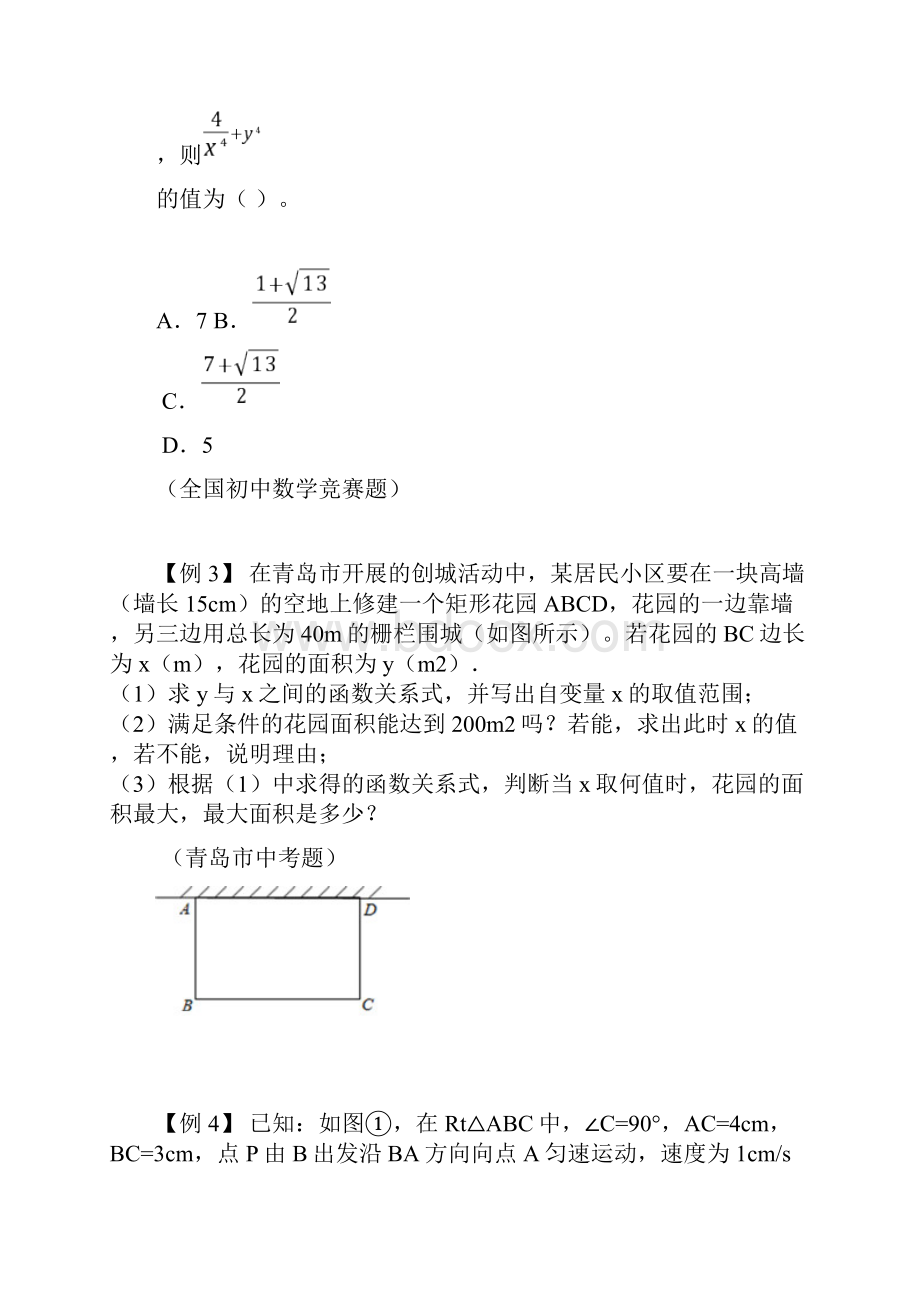 培优竞赛新方法九年级第讲一元二次方程的应用.docx_第2页