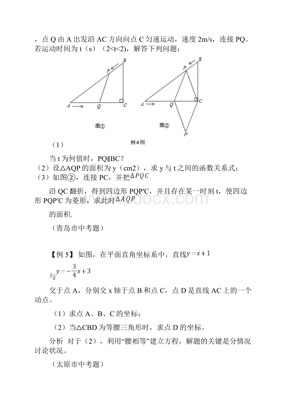 培优竞赛新方法九年级第讲一元二次方程的应用.docx_第3页