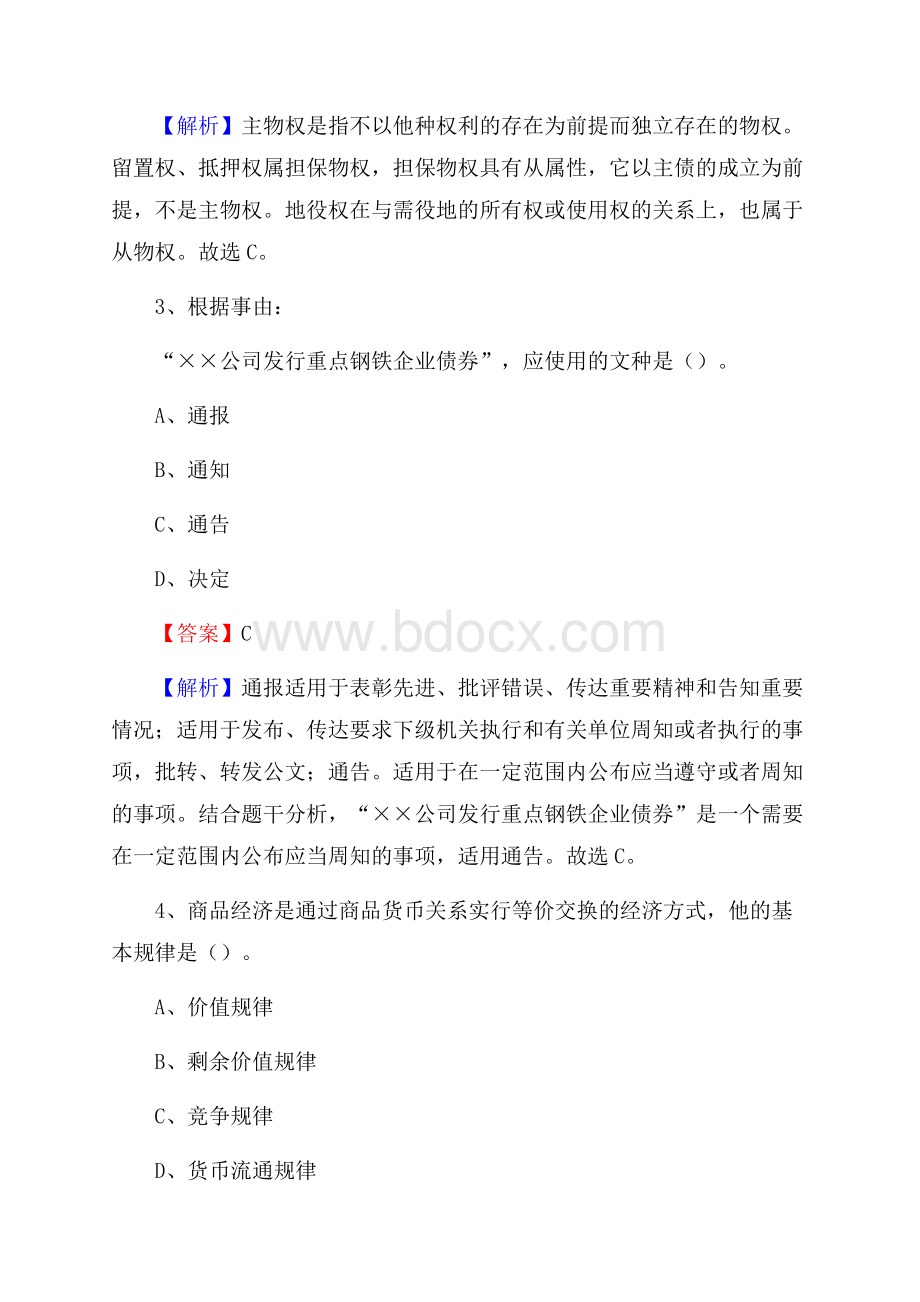 泽库县交通银行人员招聘试题及答案解析.docx_第2页