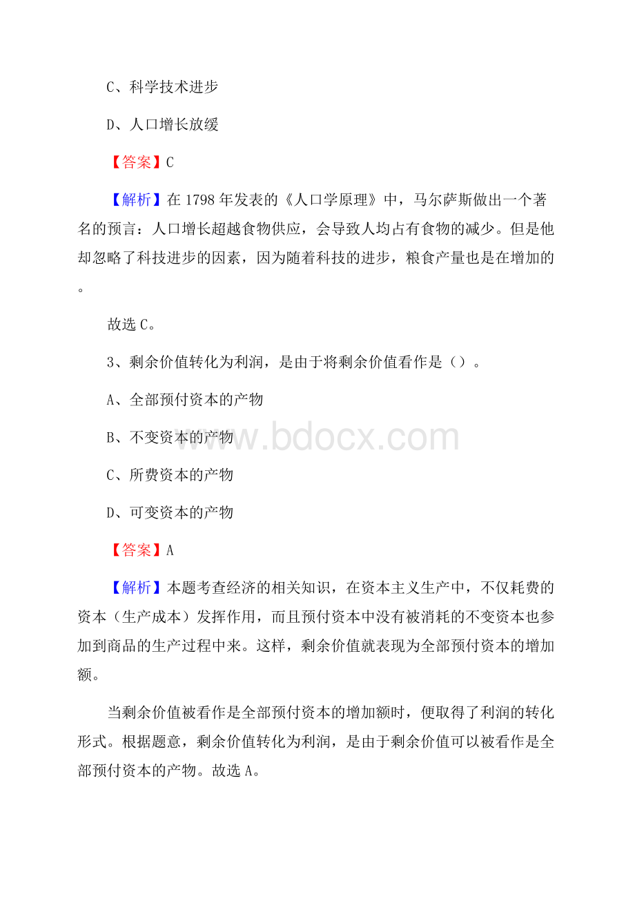 江苏省南京市建邺区工商银行招聘考试真题及答案.docx_第2页