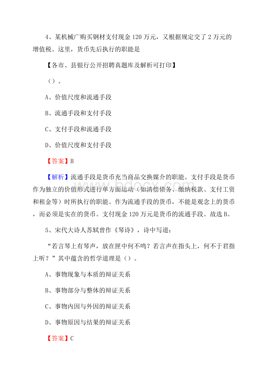 江苏省南京市建邺区工商银行招聘考试真题及答案.docx_第3页