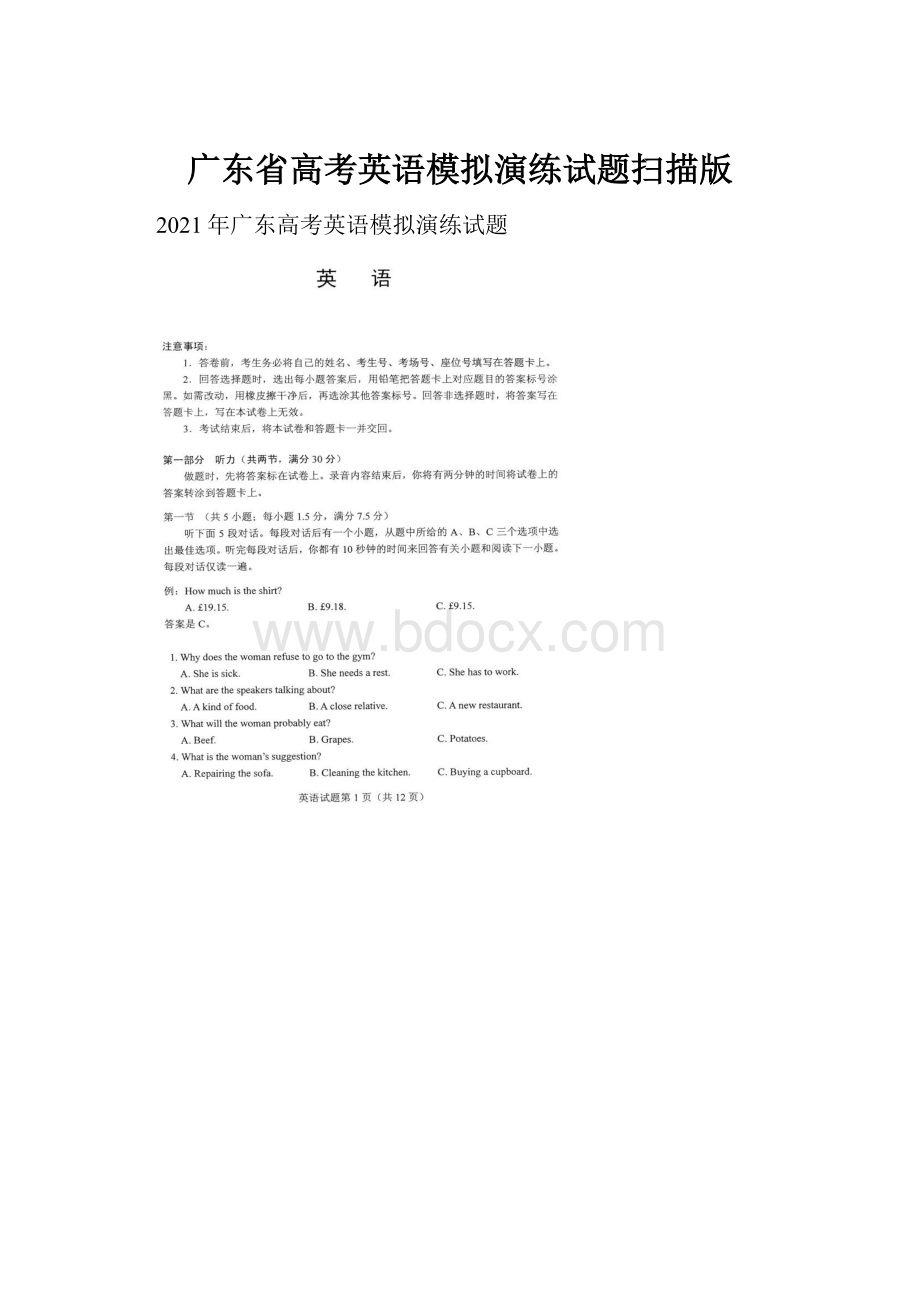 广东省高考英语模拟演练试题扫描版.docx_第1页