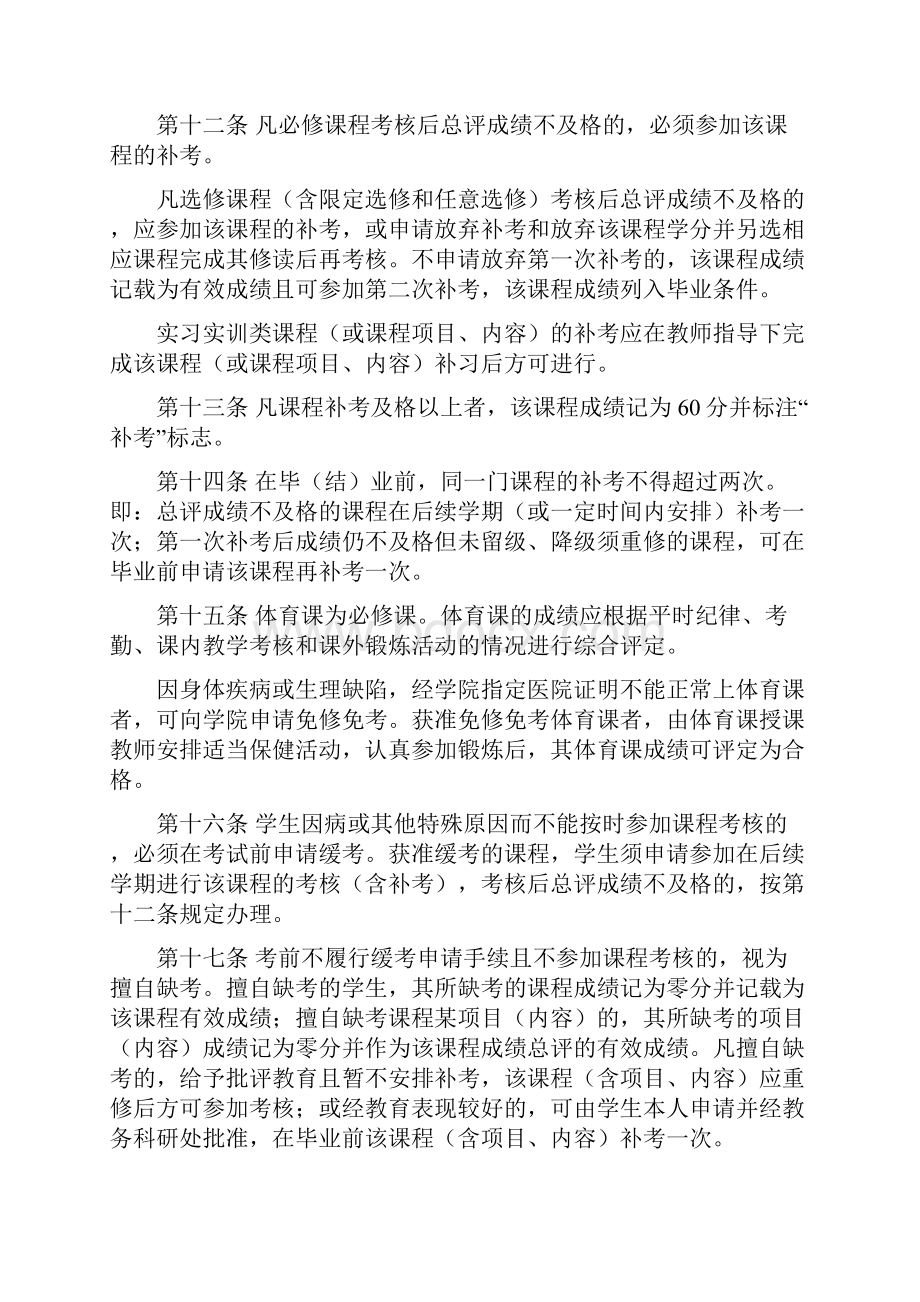 广西电力职业技术学院学生学籍管理规定.docx_第3页