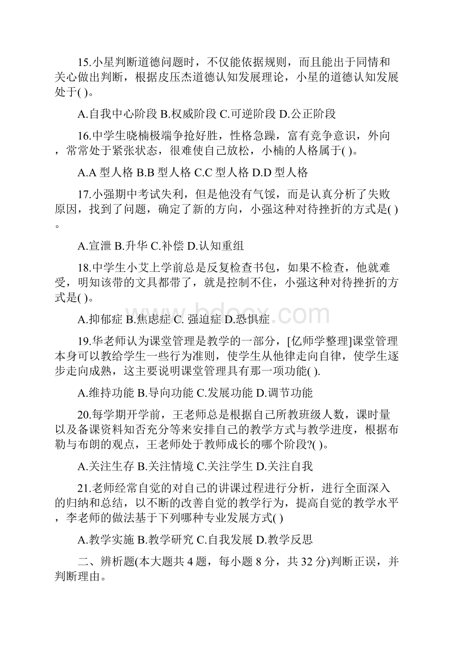 上半年教师资格中学教育知识与能力真题与答案.docx_第3页