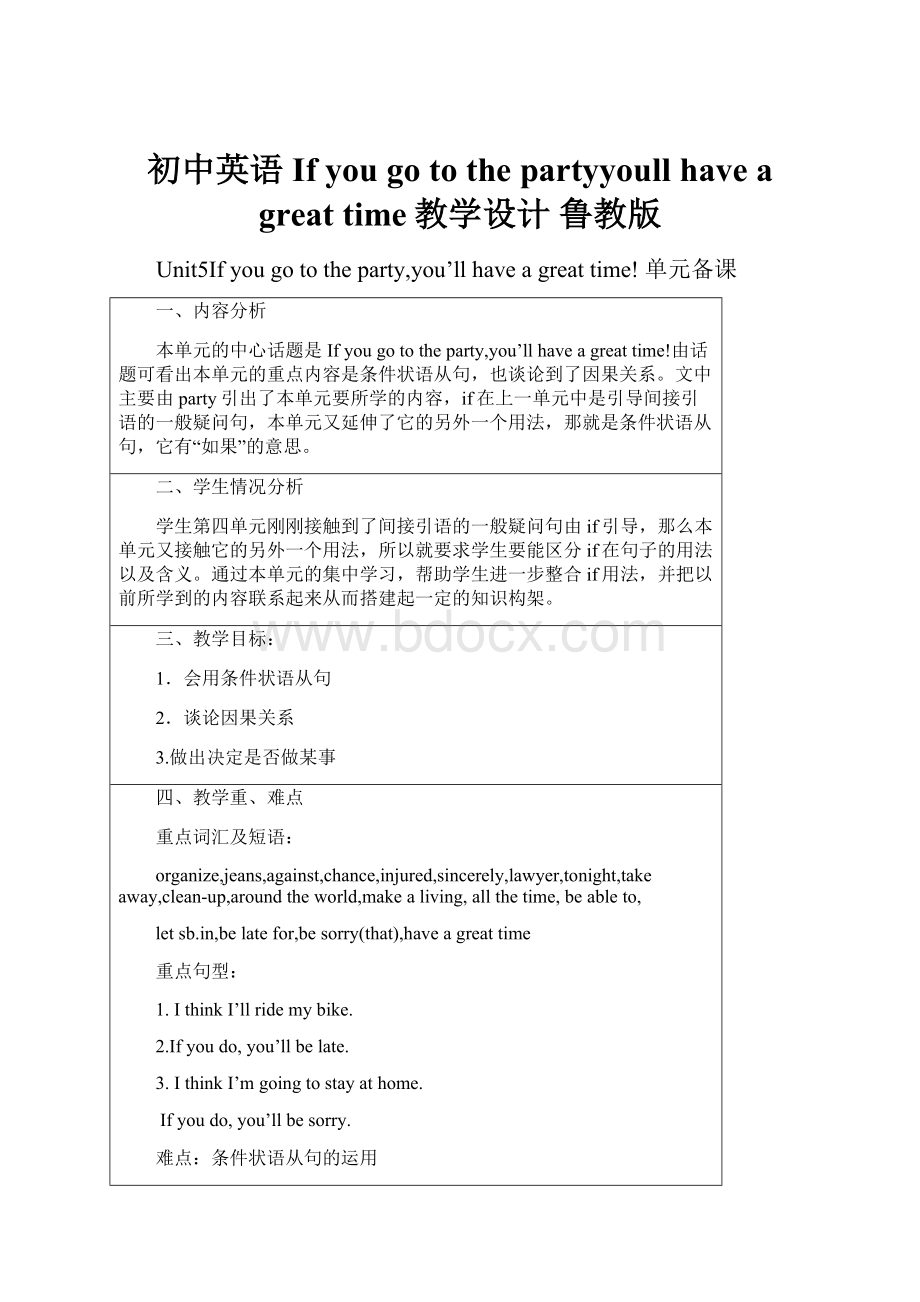 初中英语If you go to the partyyoull have a great time教学设计 鲁教版.docx_第1页