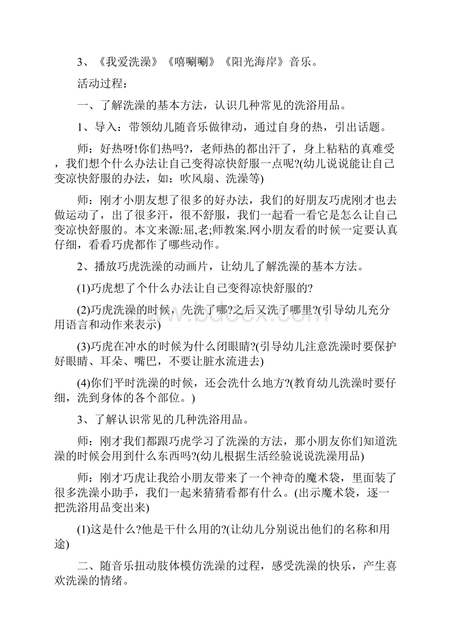 中班健康领域教案100篇简单.docx_第3页