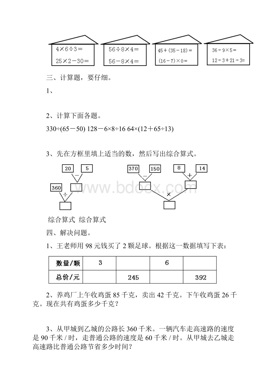 四年级暑期数学综合训练.docx_第2页