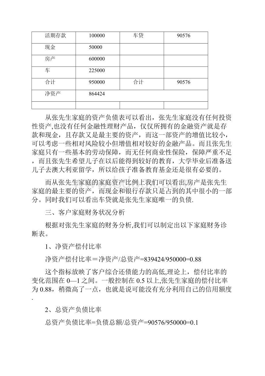 家庭理财方案设计案例范本模板.docx_第3页