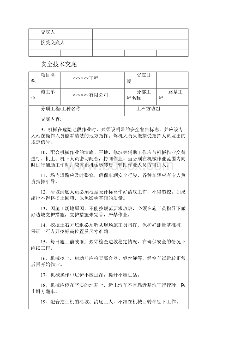 路基土石方工程安全技术交底.docx_第3页