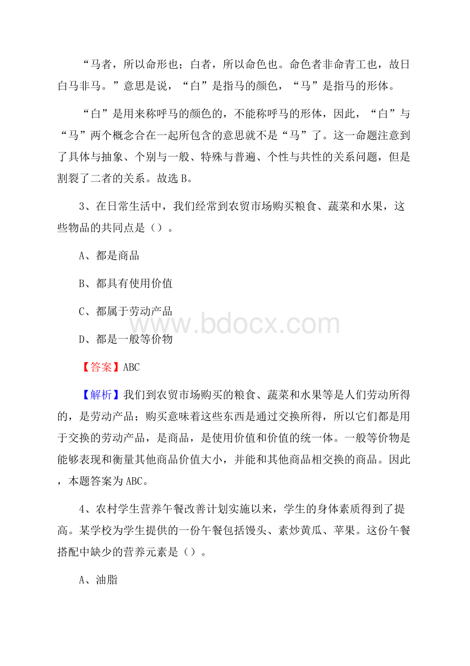 平坝区移动公司招聘考试附参考答案.docx_第2页