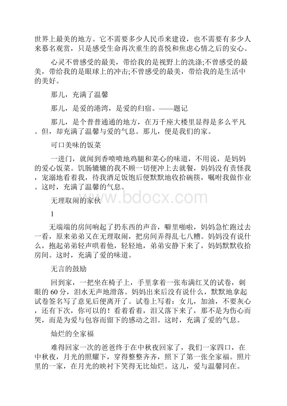 那儿我们邂逅了美丽作文.docx_第2页