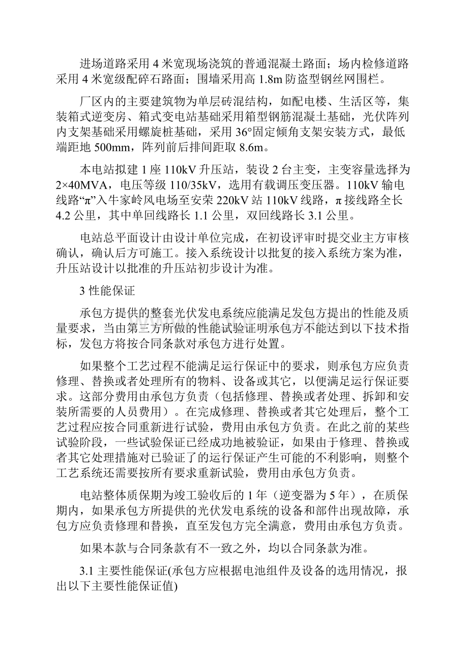 光伏项目EPC总承包技术及施工要求.docx_第3页