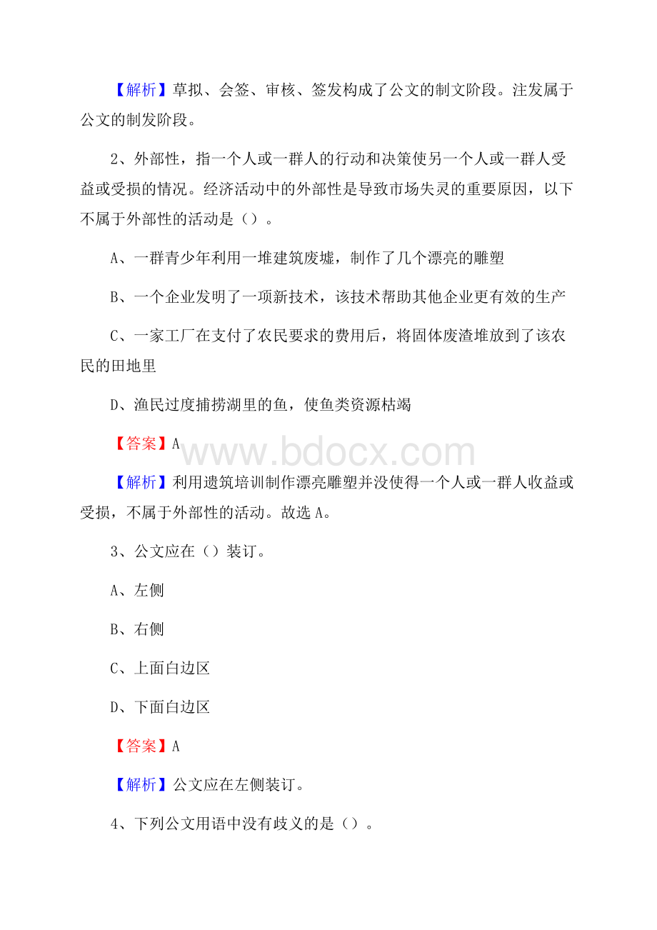 下半年四川省阿坝藏族羌族自治州金川县联通公司招聘试题及解析.docx_第2页