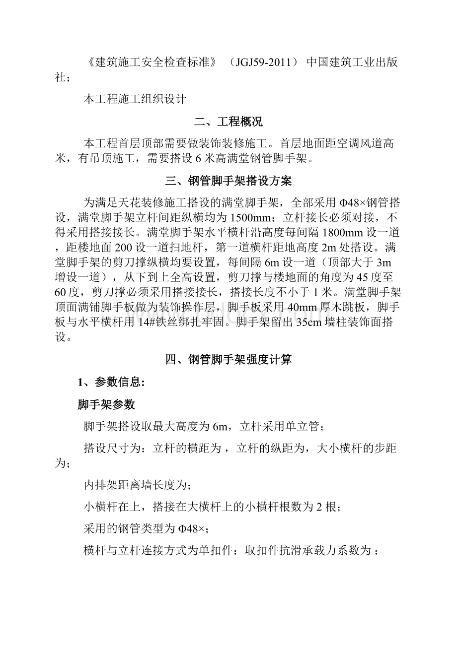 满堂钢管脚手架搭设方案.docx_第2页