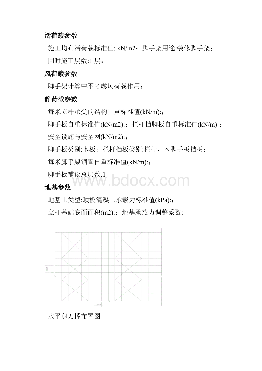 满堂钢管脚手架搭设方案.docx_第3页