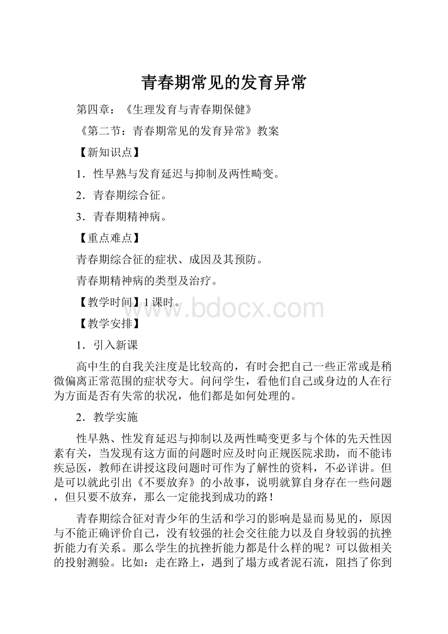 青春期常见的发育异常.docx_第1页