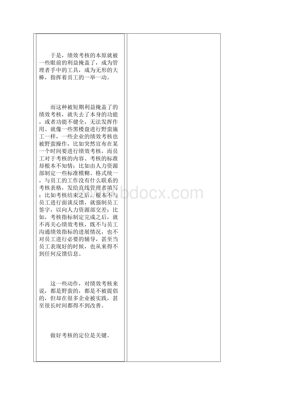 绩效考核不仅仅是打分.docx_第2页