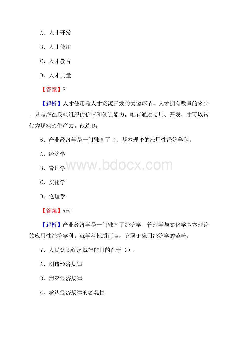 云南省怒江傈僳族自治州泸水市农业银行考试试题及答案.docx_第3页