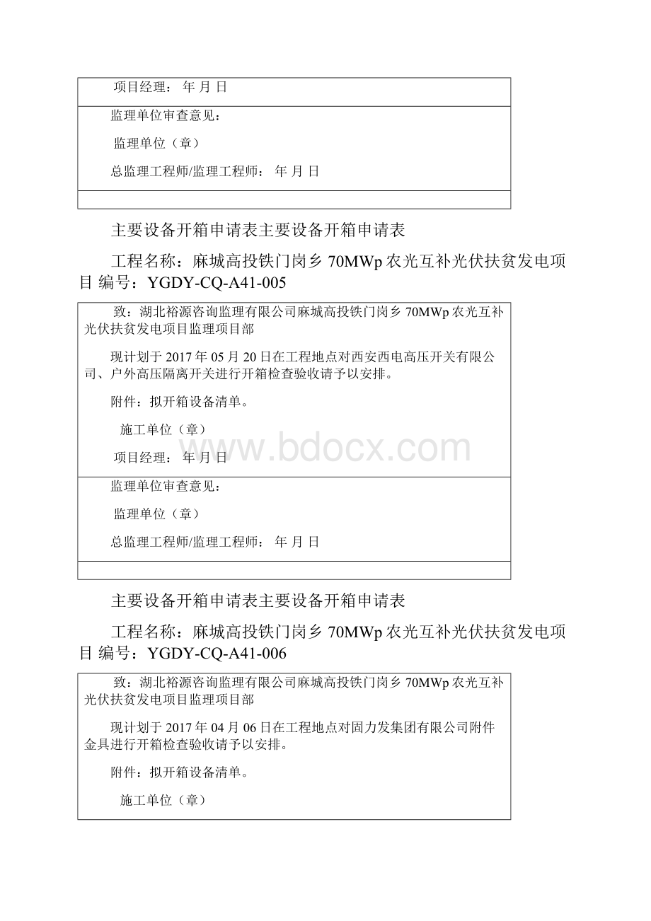 主要设备开箱申请表主要设备开箱申请表.docx_第3页