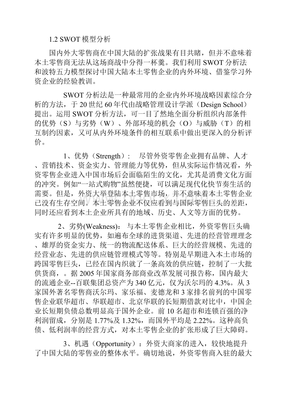 中国超市行业发展概况以家世界为例分析.docx_第2页