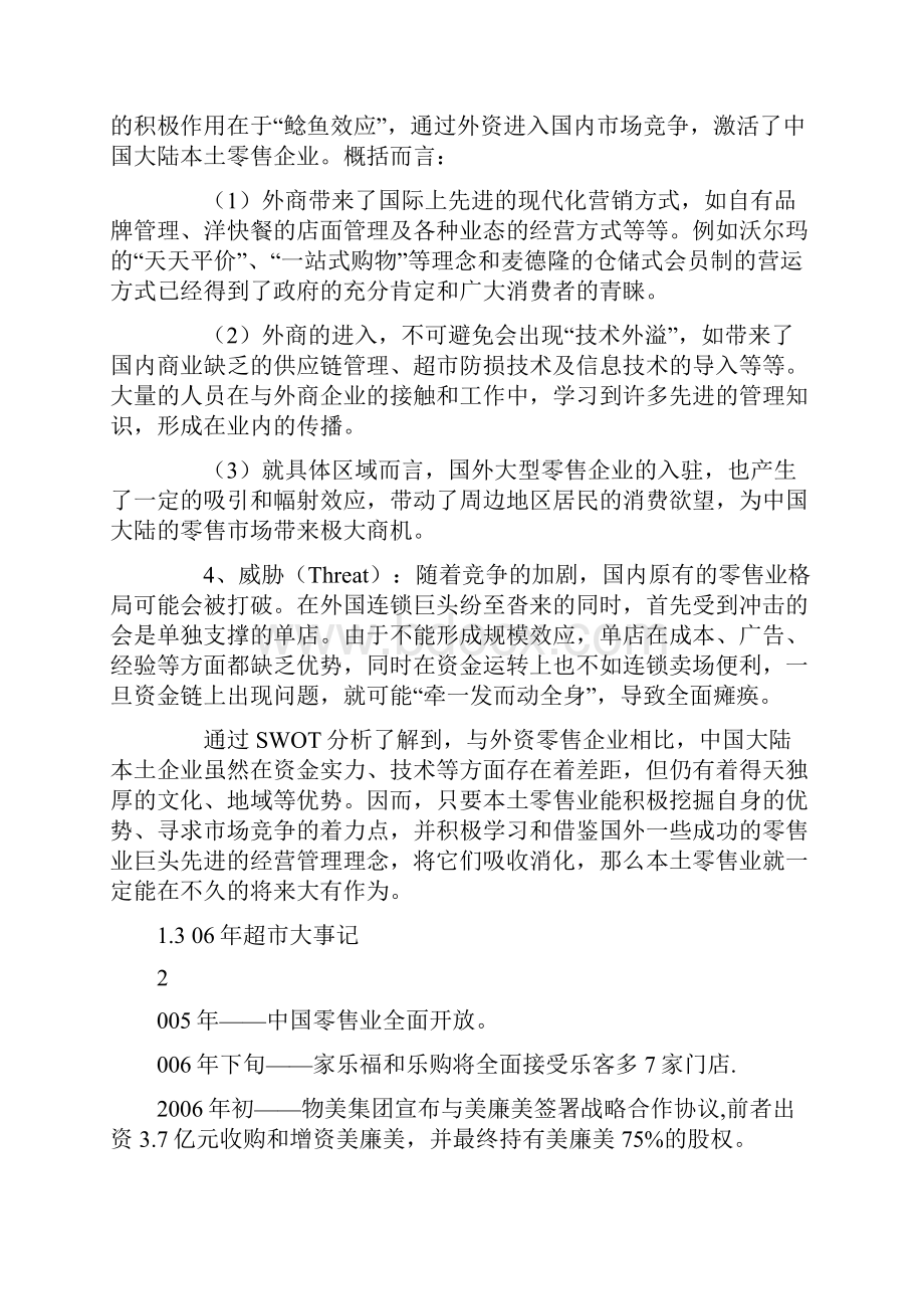 中国超市行业发展概况以家世界为例分析.docx_第3页