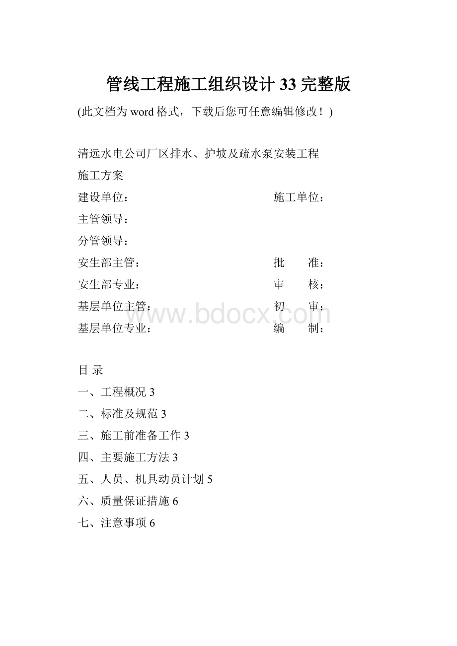 管线工程施工组织设计33完整版.docx_第1页