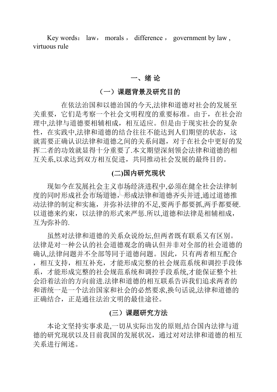 浅谈法律和道德的相互关系.docx_第2页