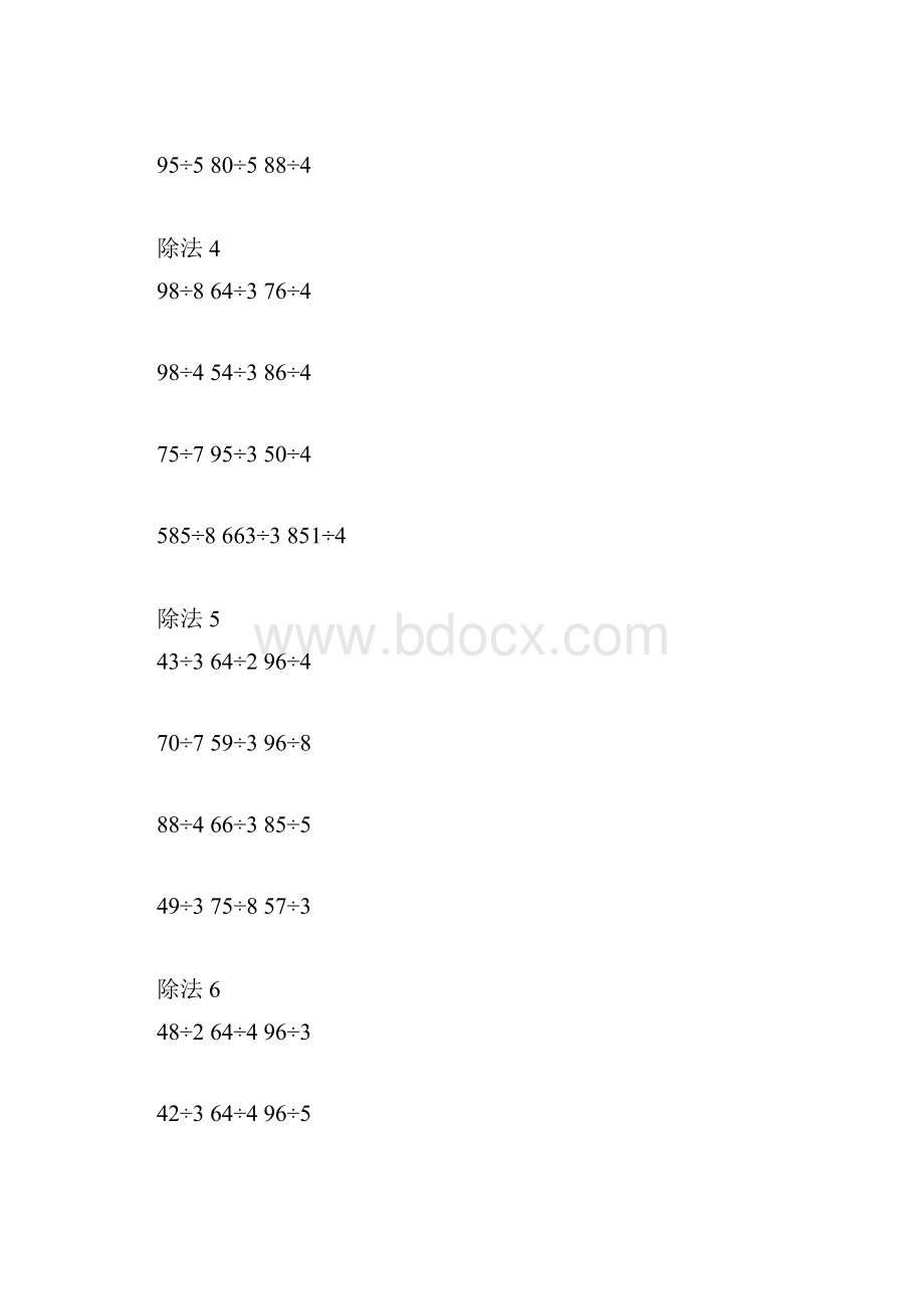 三年级除法.docx_第2页