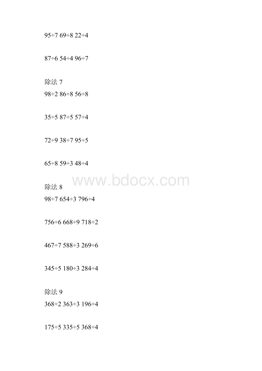 三年级除法.docx_第3页