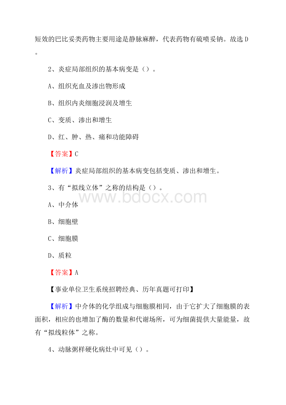福建省三明市尤溪县事业单位考试《卫生专业知识》真题及答案.docx_第2页