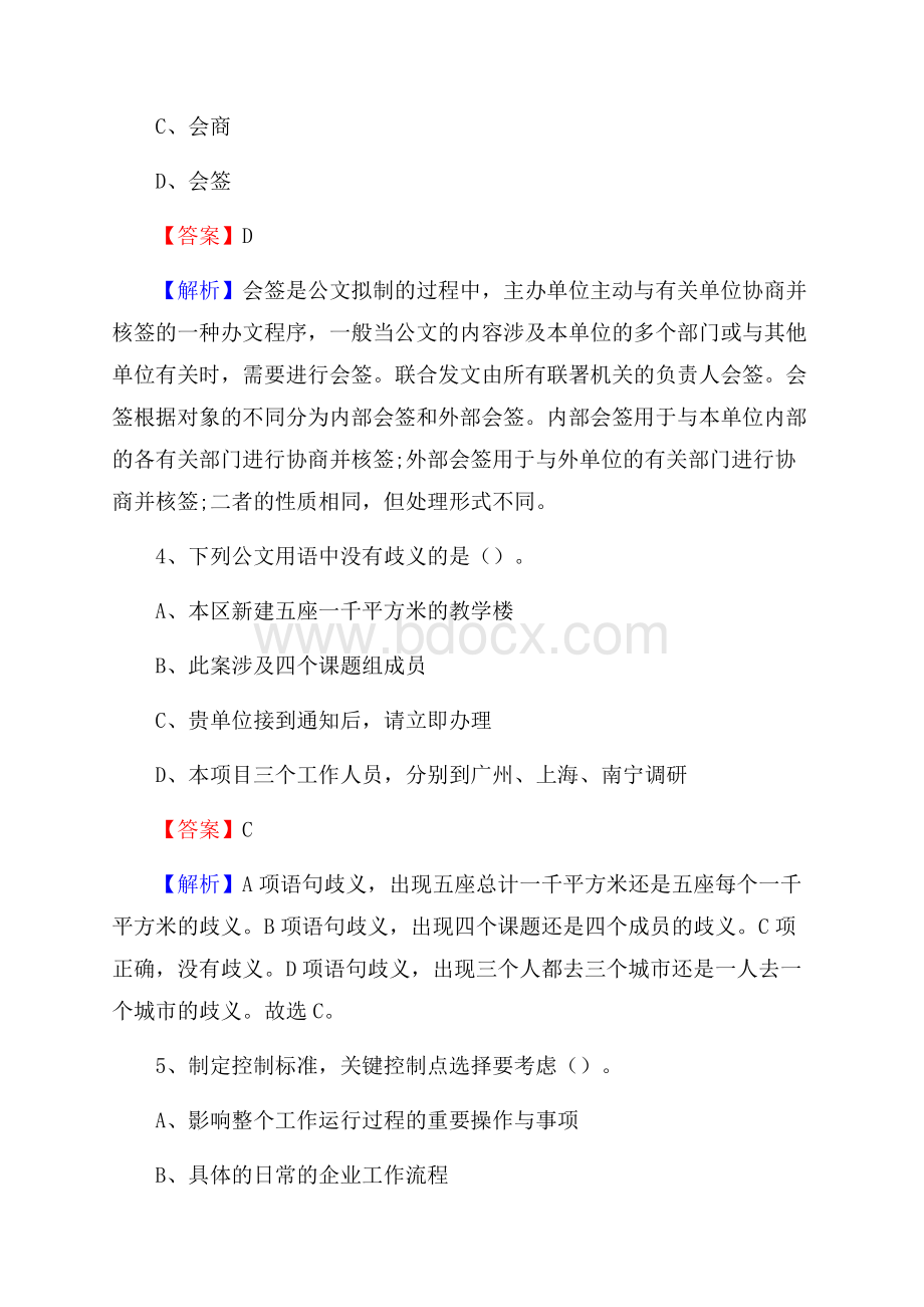 下半年广西桂林市兴安县移动公司招聘试题及解析.docx_第3页