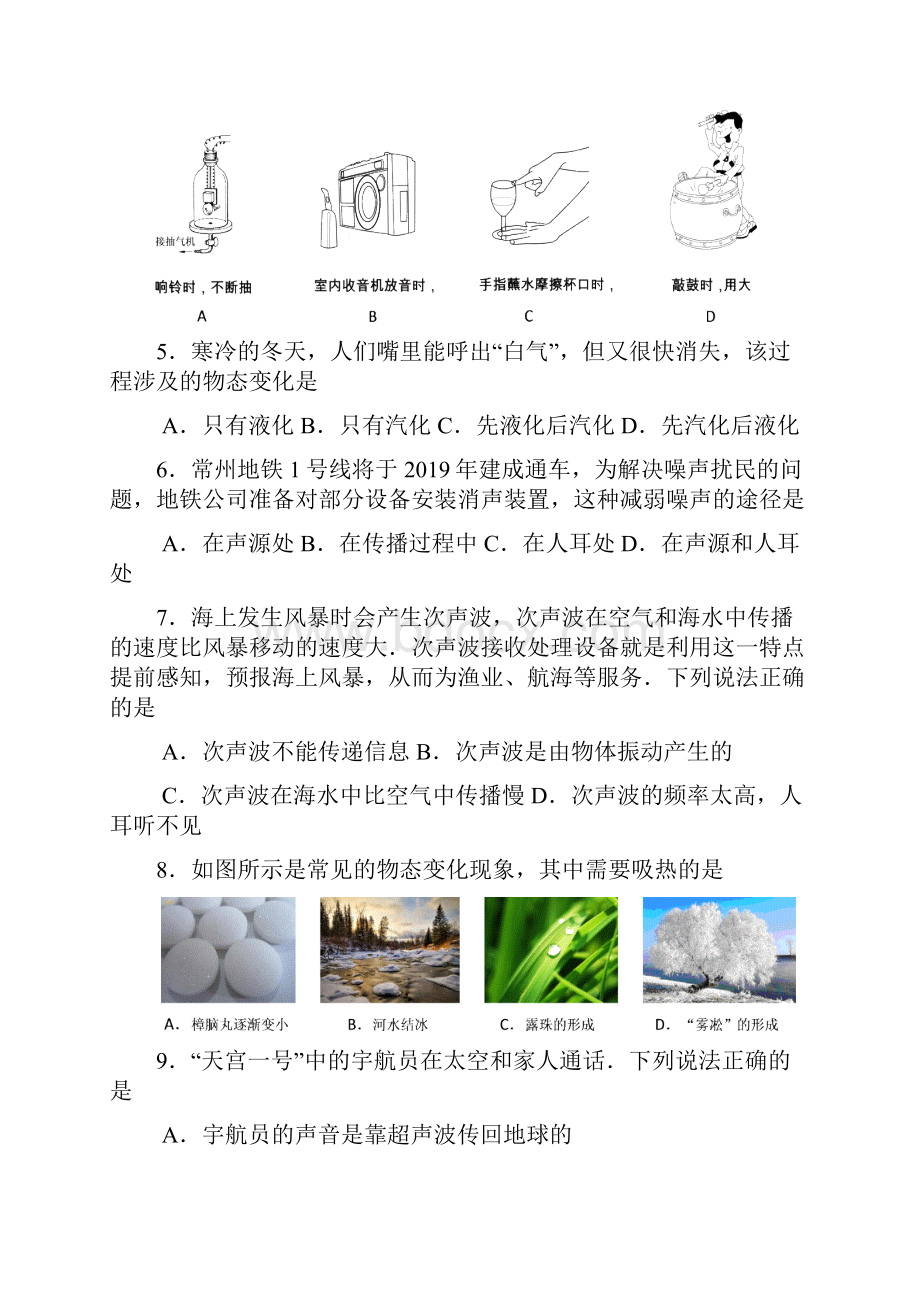 初中物理江苏省常州市学年度第一学期阶段性质量调研八年级物理试题 人教版.docx_第2页