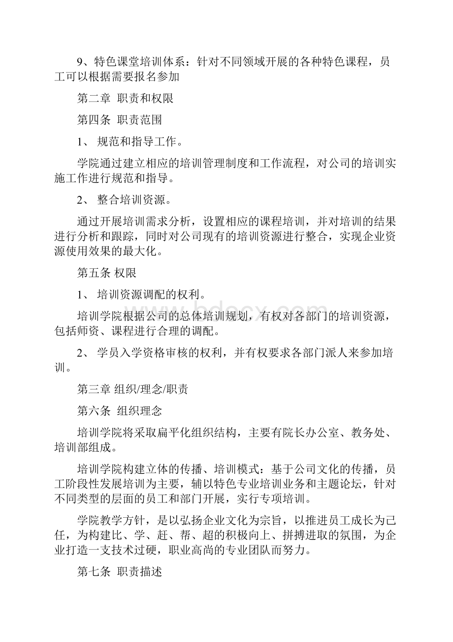 企业内部商学院.docx_第2页