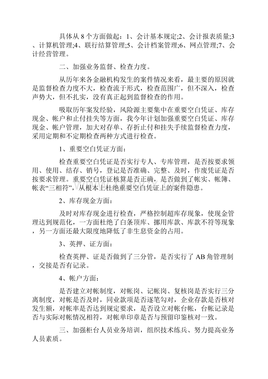 会计主管工作计划5篇.docx_第2页