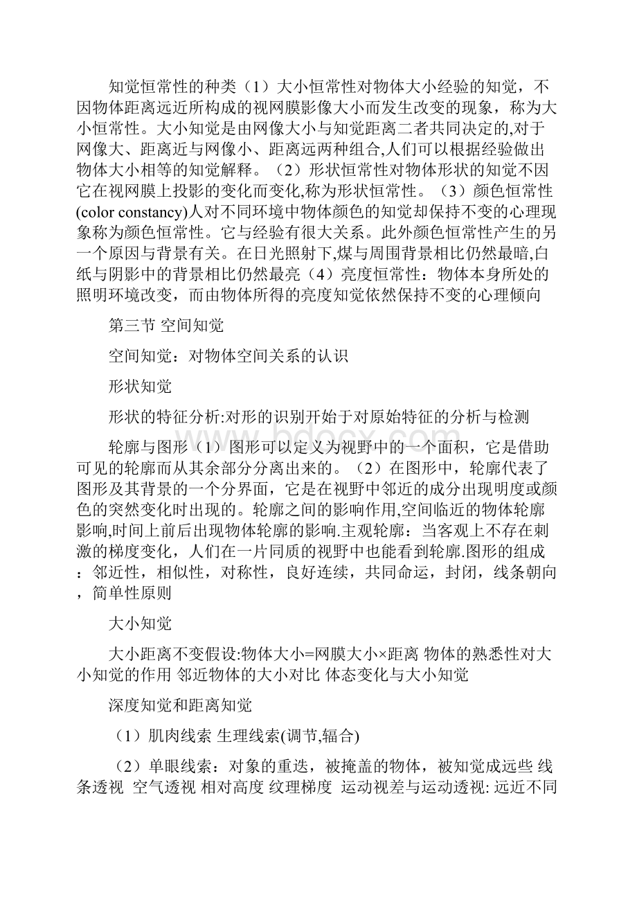 普通心理学第六讲知觉.docx_第3页