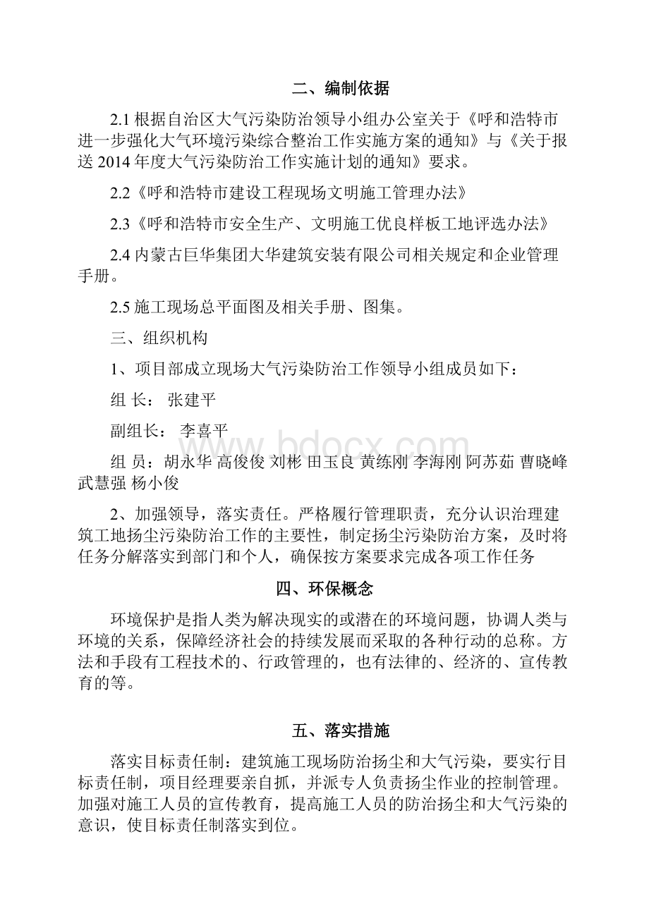 防止大气污染施工方案.docx_第2页