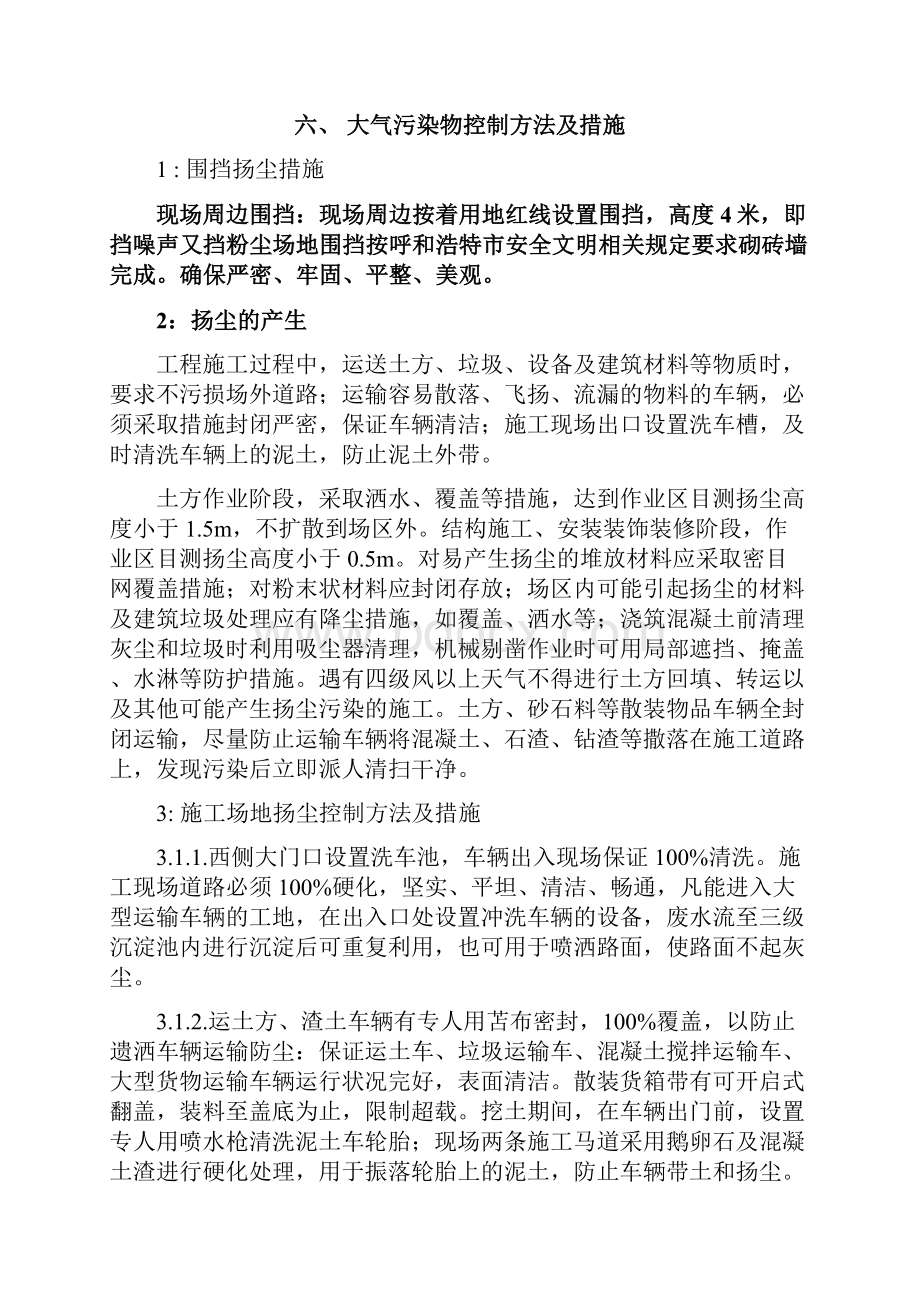 防止大气污染施工方案.docx_第3页