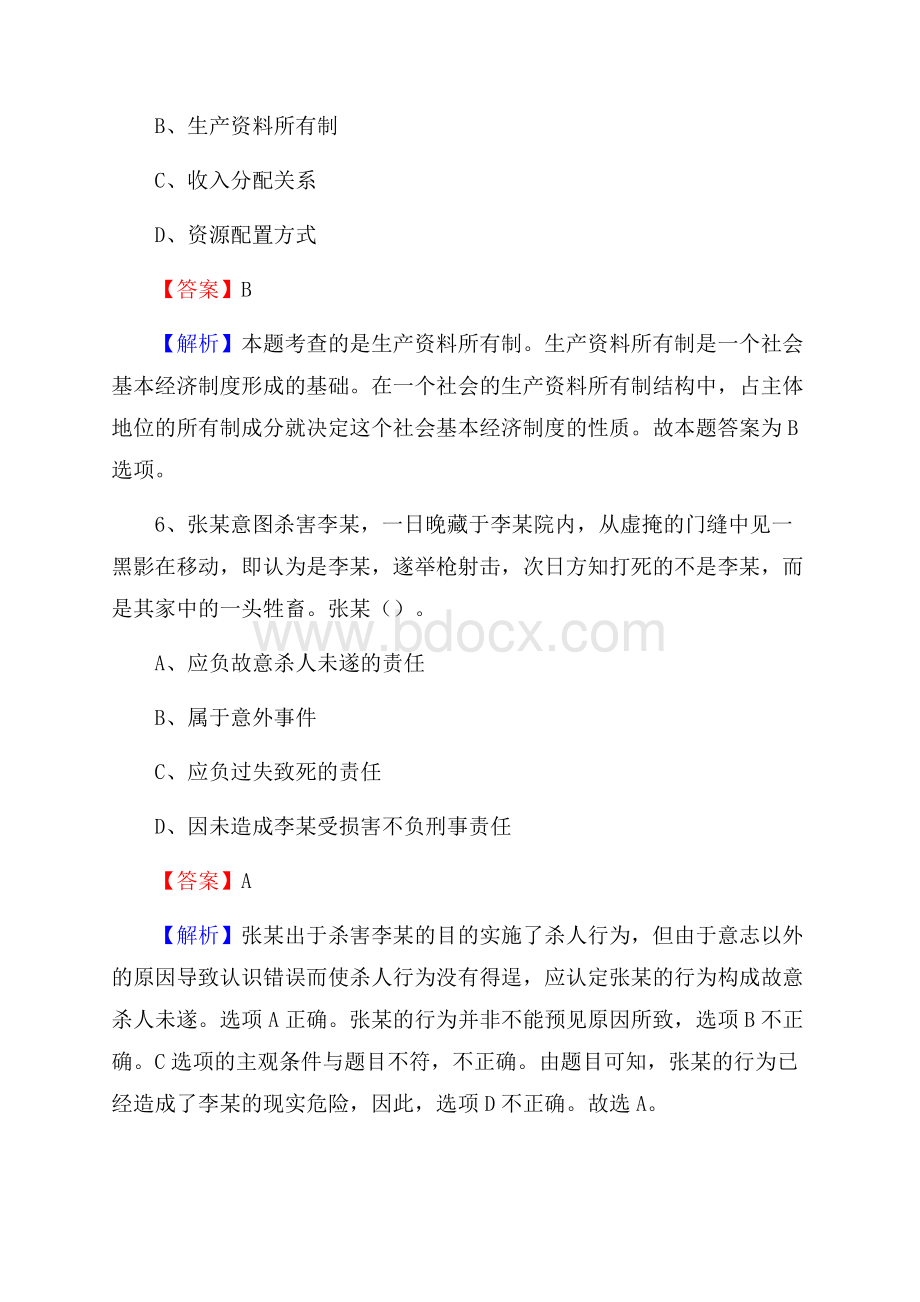 博野县文化馆招聘考试及答案.docx_第3页