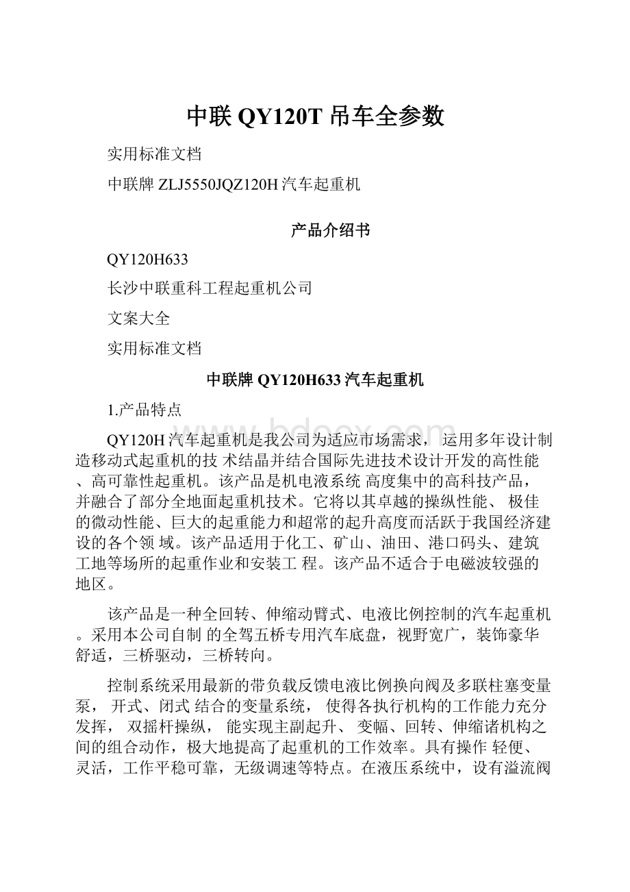 中联QY120T吊车全参数.docx